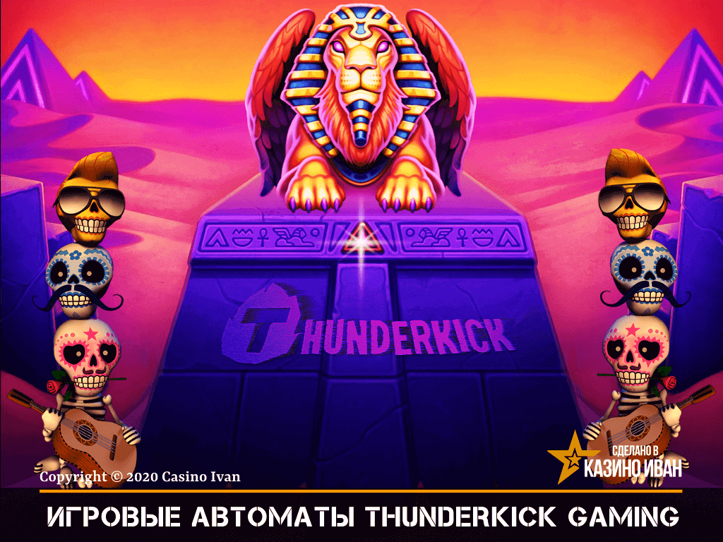 Thunderkick игровые автоматы скачать торрент игровой автомат резидент