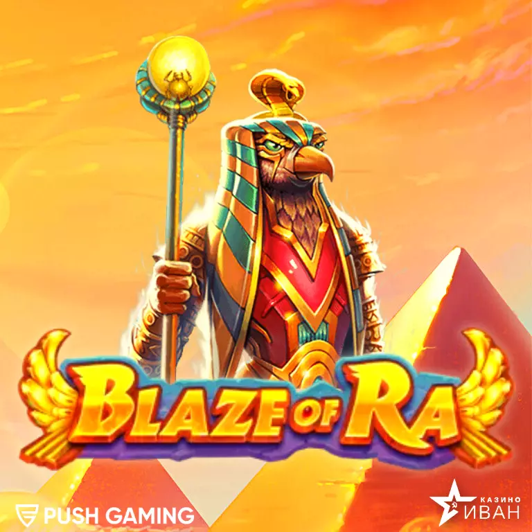 Blaze of Ra Slot by Push Gaming