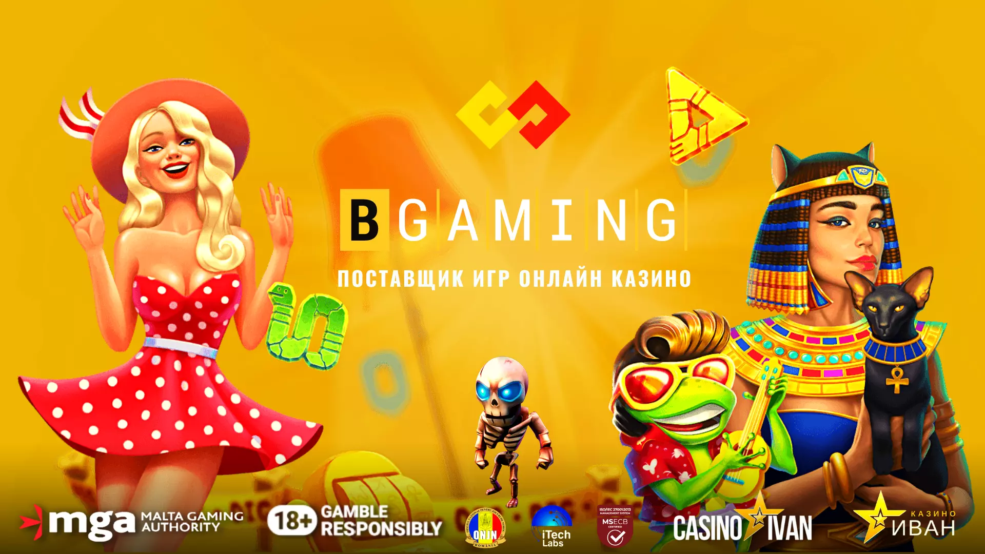 Провайдер премиум-контента для онлайн казино BGaming